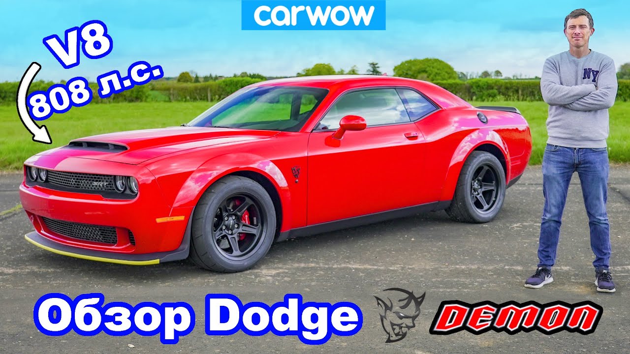 Обзор Dodge Demon - 0-100 км/ч, 1/4 мили, проверка тормозов и ДРИФТ!