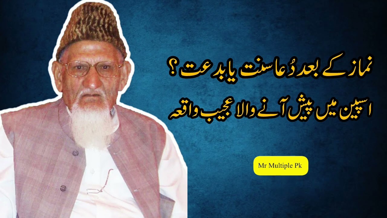 Namaz k bad Dua mangna sunnat ha ya biddat - Maulana Ishaq R.A #maulanaishaq