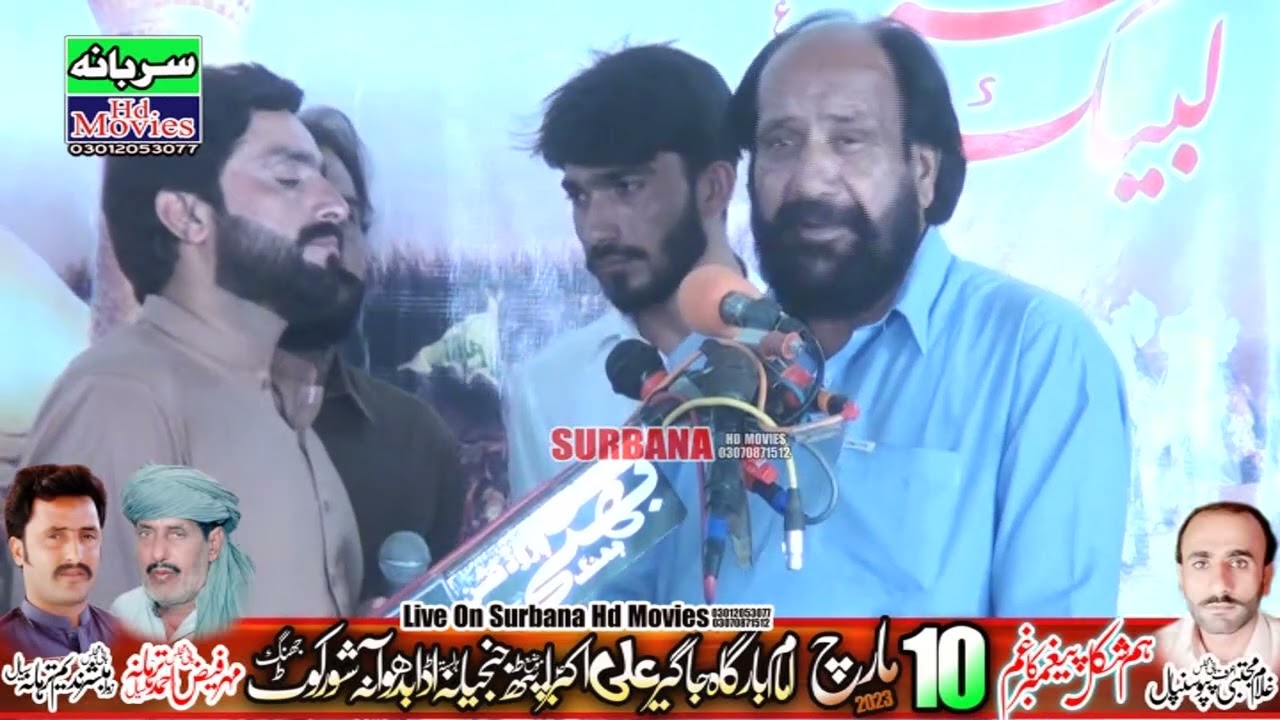 Zakir Chaman Abbas Khan YadGar Majlis 10 March 2023 ll ImamBargah Aputh Janjiana Adda Budhuana