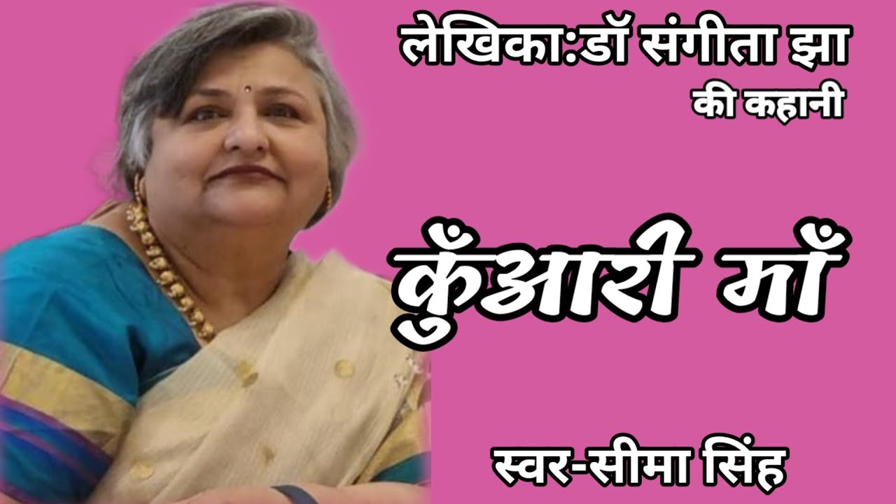 कुँआरी माँ बनना शायद मेरा प्रारब्ध था,नहीं तो परिस्थितियां क्या ऐसे मोड़ लेती.....