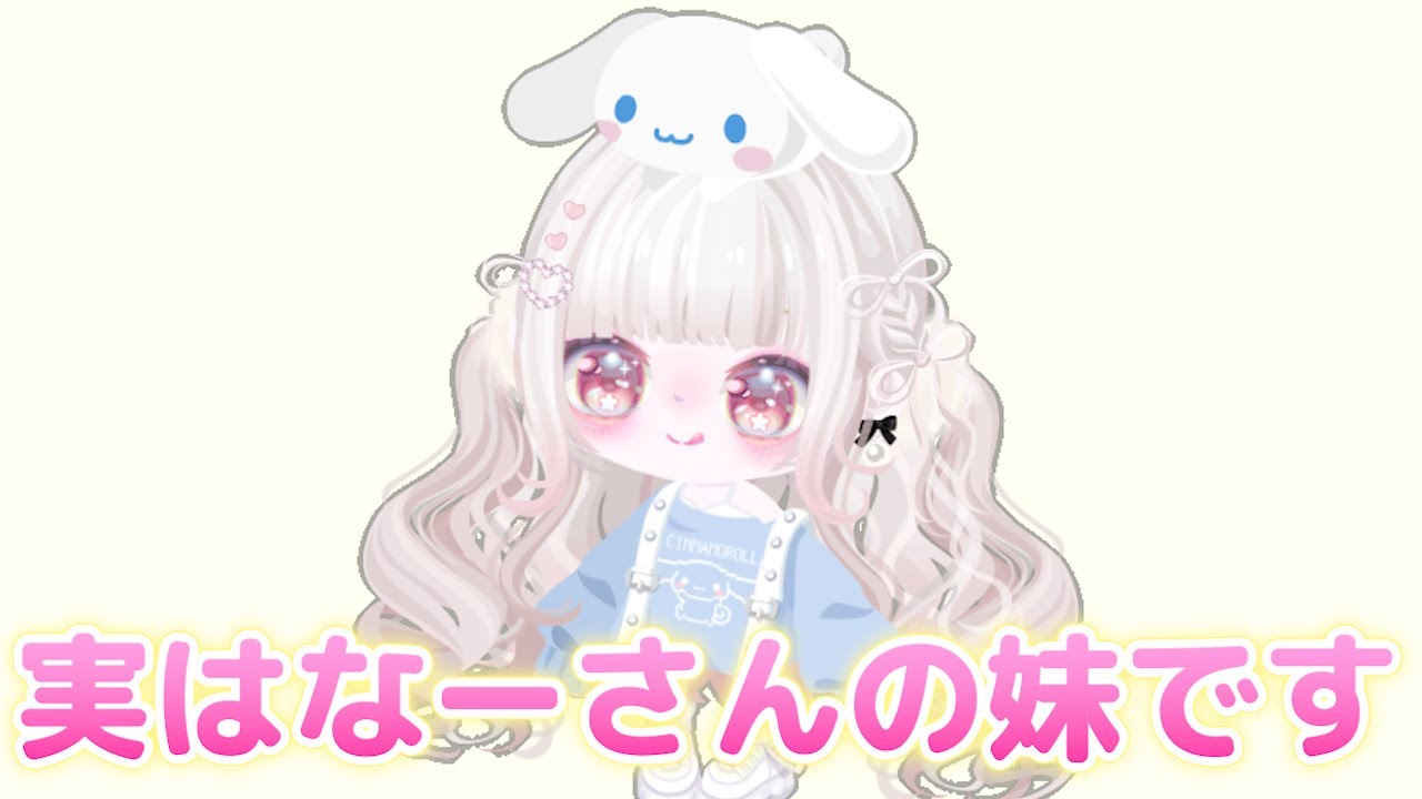 【ピグパ】なーさんの妹ですパーティを開いてみた！