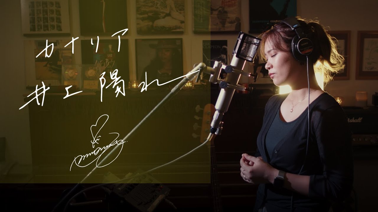 カナリア [Canary]  /  井上陽水 [Yosui Inoue]　Unplugged cover by Ai Ninomiya