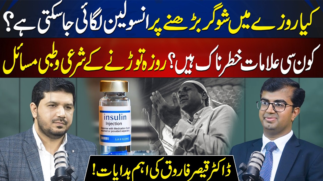 Diabetes & Fasting: Using Insulin During Ramadan | When to Break Your Fast | Dr. Qaisar Farooq