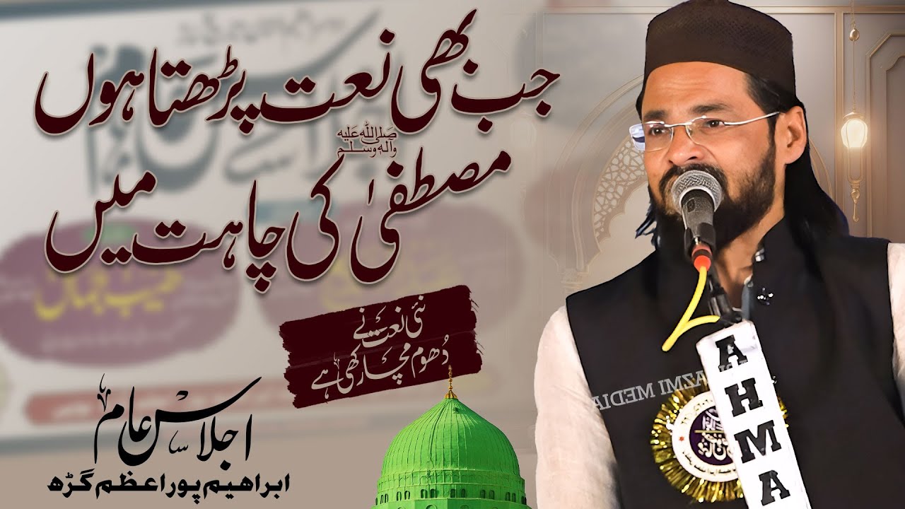 Farooq Dilkash || New Naat || Ijlas e Aam, Ibraheempur Azamgarh 22/5/25
