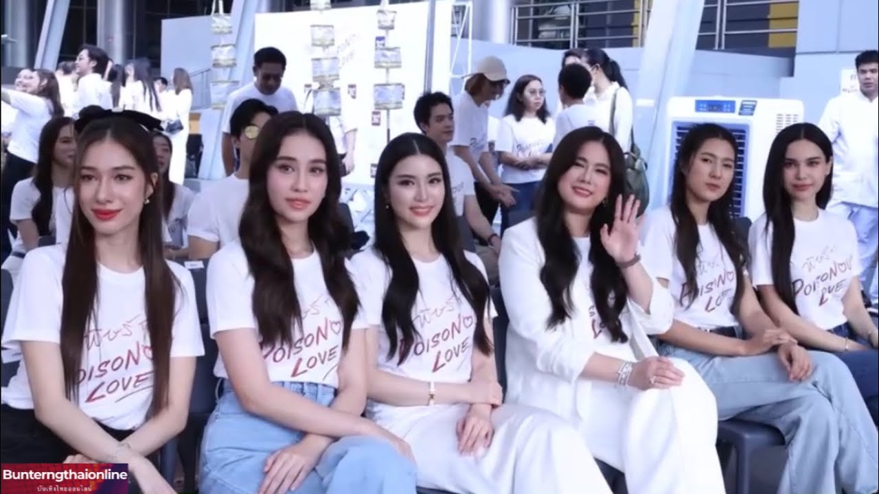 บรรยากาศ บวงสรวง ซีรีส์  #พิษรัก #PoisonousLoveTheSeries 23/02/68