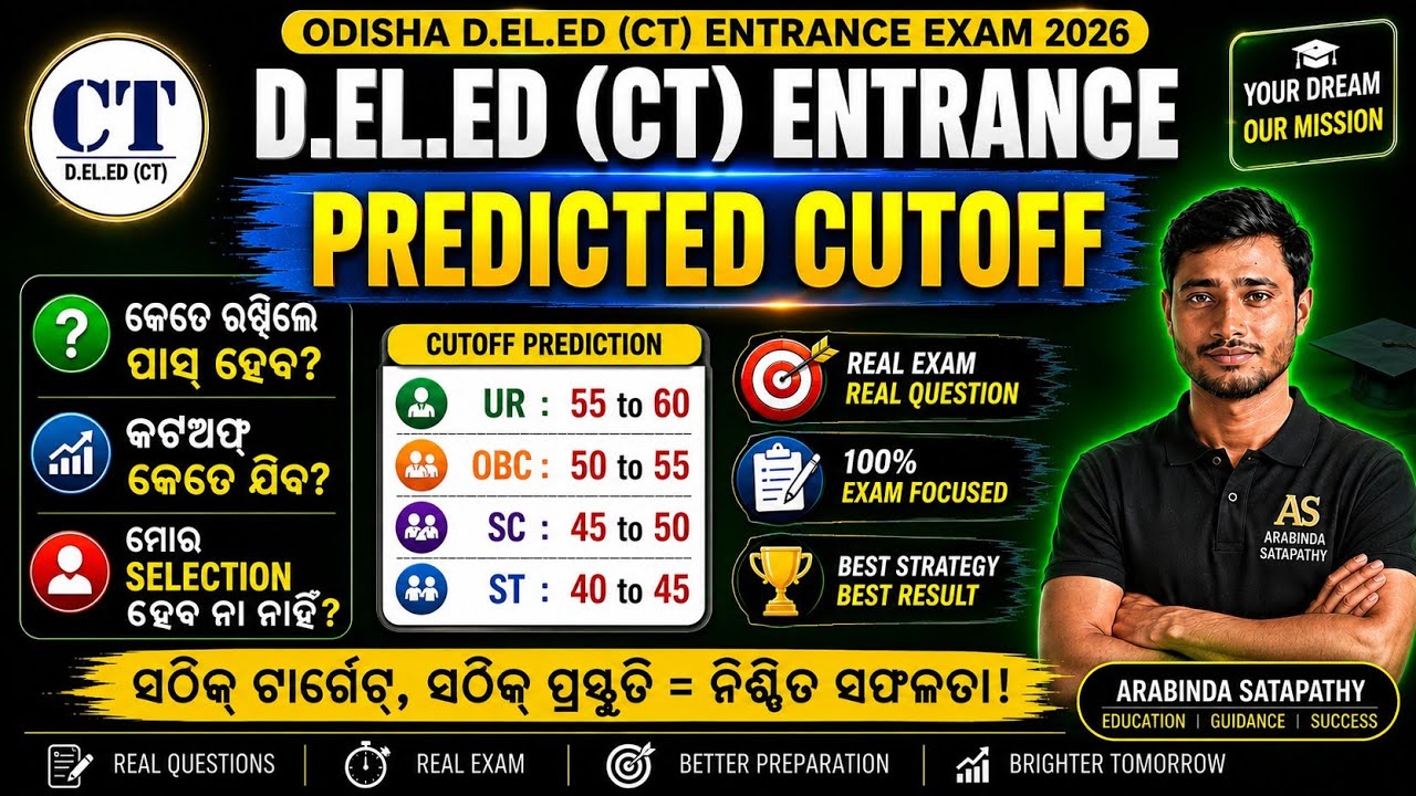 Odisha CT Entrance Exam 2026 Expected Cutoff  Marks | Previous Year Trend Analysis 🎯