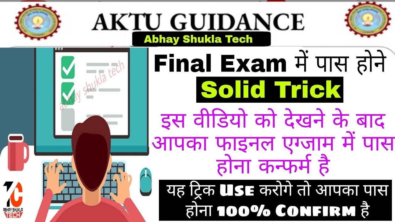 aktu | aktu online exam || how to pass in online exam || how to pass in online exam with less study
