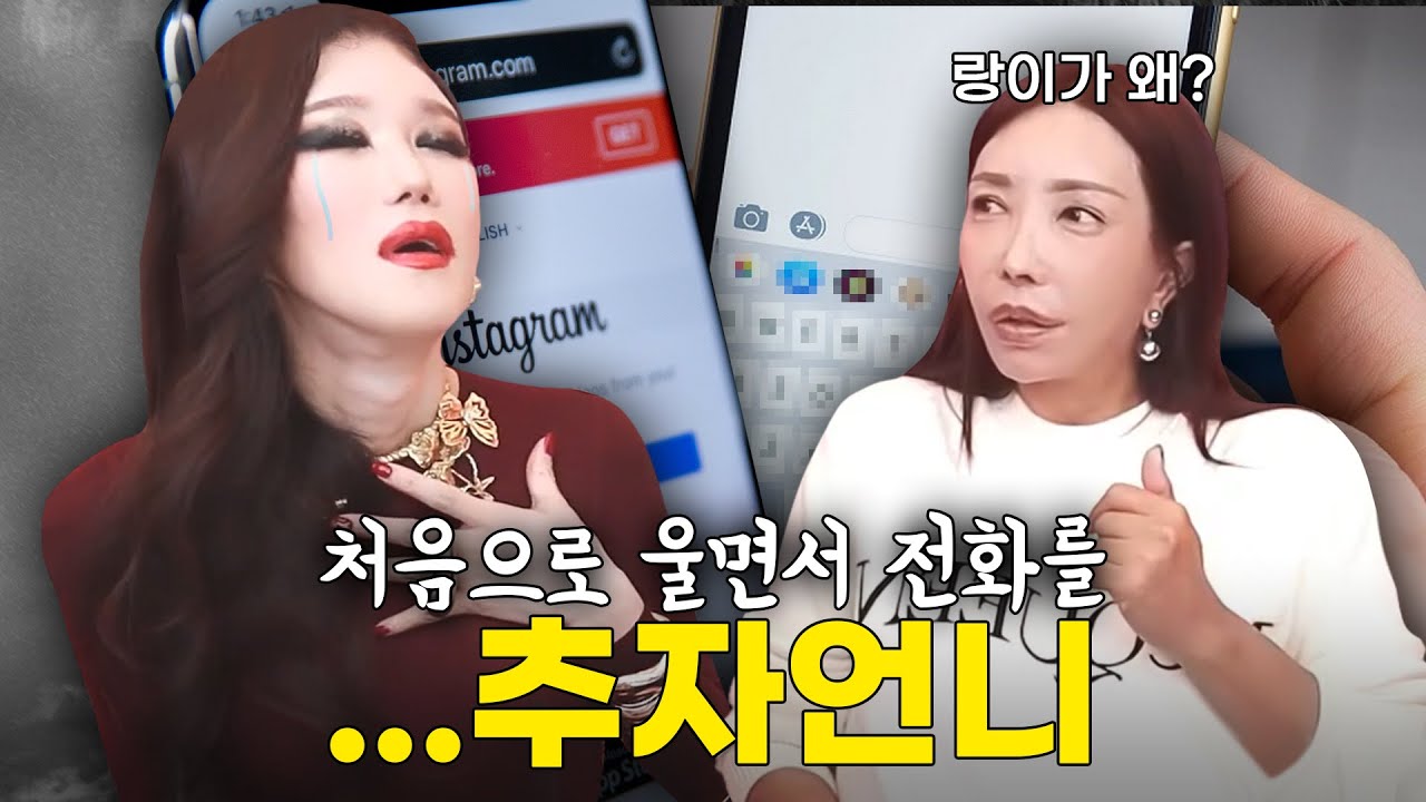 강해 보이기만 했던 랑이가 처음으로 울면서 전화를...