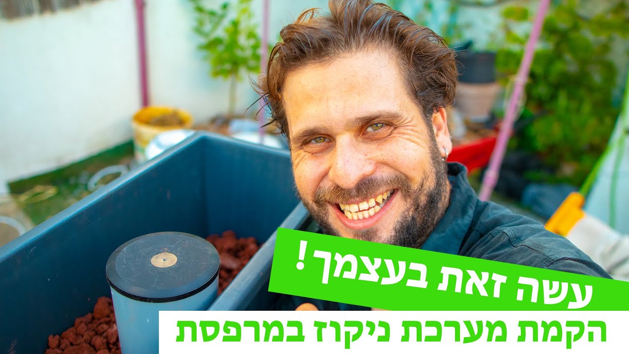 המדריך השלם להתקנת מערכת ניקוז במרפסת!  | עשו זאת בעצמכם