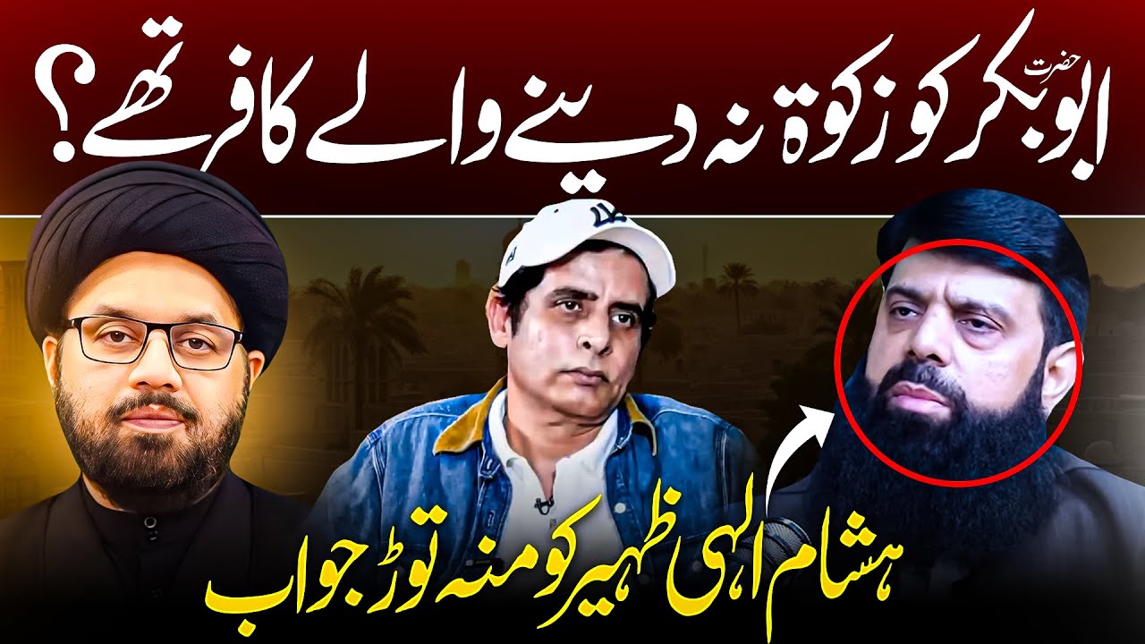 Ehtisham elahi zaheer Exposed on Munkareen e Zakat | Allama Shahryar Raza Abdi | shia sunni