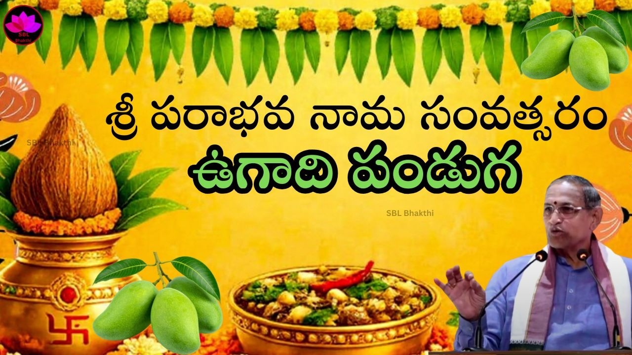 Celebrating Ugadi 2026 || Sri Chaganti Koteswara Rao Garu || SBL Bhakthi