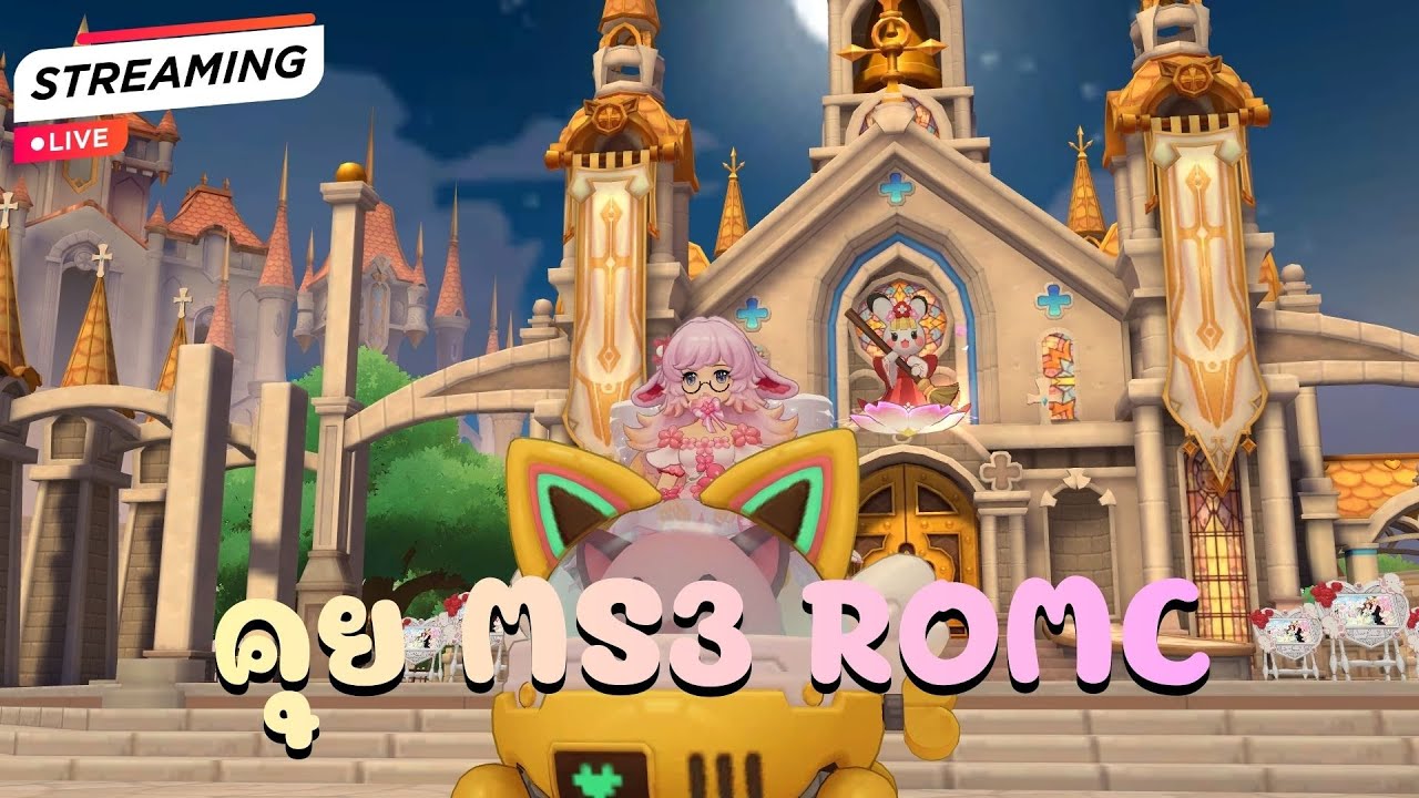 Ragnarok M: Classic | Ep.218 คุย MS3 กันหน่อย