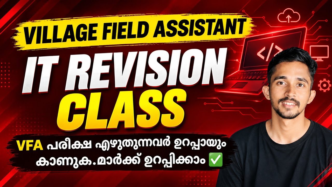 VFA IT REVISION CLASS | മാർക്ക് ഉറപ്പിക്കാം 💯 | VILLAGE FIELD ASSISTANT EXAM | KERALA PSC EXAM 2026