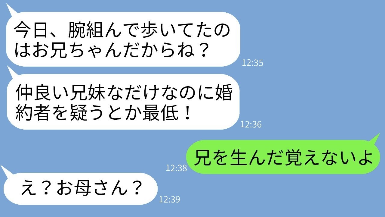婚約者が男と腕組み！「兄です」の言い訳を義母に確認したら衝撃の真相が判明…！