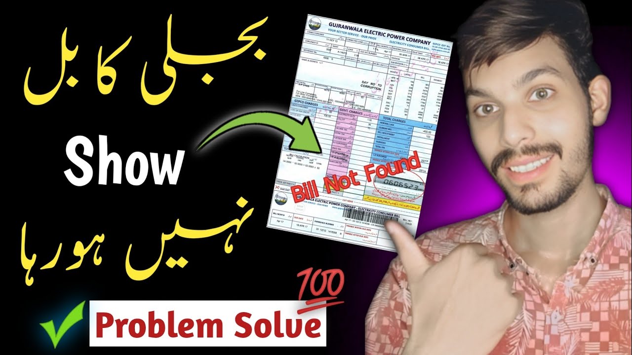 Big Problem Electricity Bill Show Nahi ho Raha | Electricity Bill Not Found Online In Pakistan