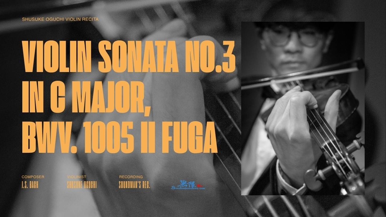 張修輔 J.S. Bach Violin Sonata No.3 in C major, BWV 1005 II Fuga