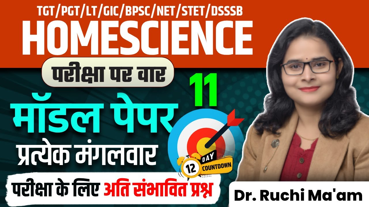 Home Science Model Paper 11 | परीक्षा के लिए अति संभावित प्रश्न | Dr. Ruchi Ma'am