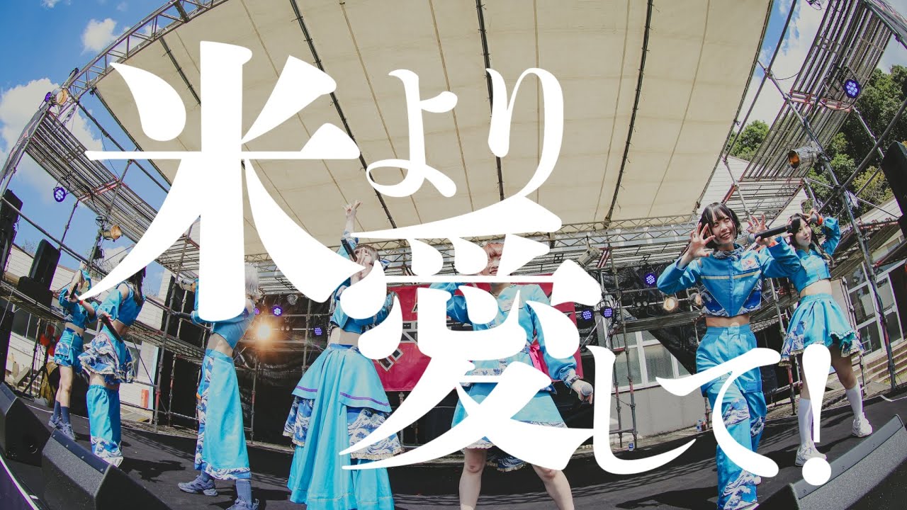 【Live Movie】SOMOSOMO / 米より愛して！