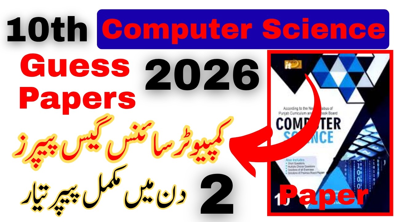 10th Class Computer Guess Paper 2026, Class 10th Computer Long Question 2026,10th ComputerguessPaper