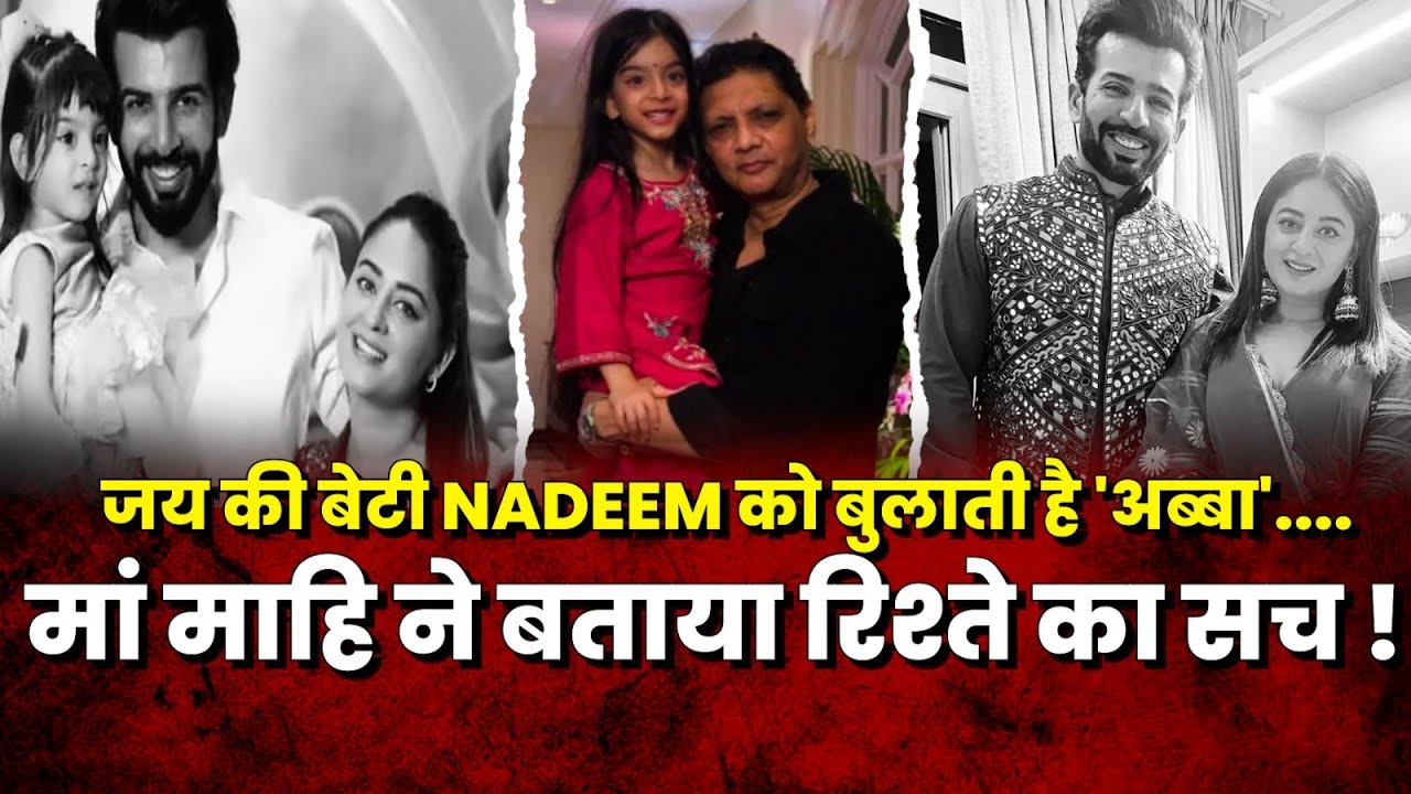 Jay's daughter calls Nadeem 'Abba'... Mother Mahi reveals the truth about their relationship!