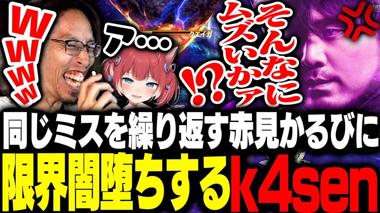 同じミスを繰り返す赤見かるびに限界闇堕ちするk4sen【FF14】