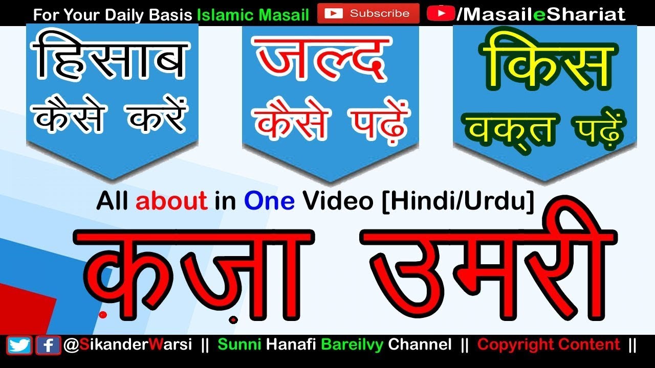 [1/2] Qaza Umari Namaz Padhne Ka Asan Tariqa By Sikander Warsi | क़ज़ा नमाज़ कैसे हिसाब करें |  Sunni