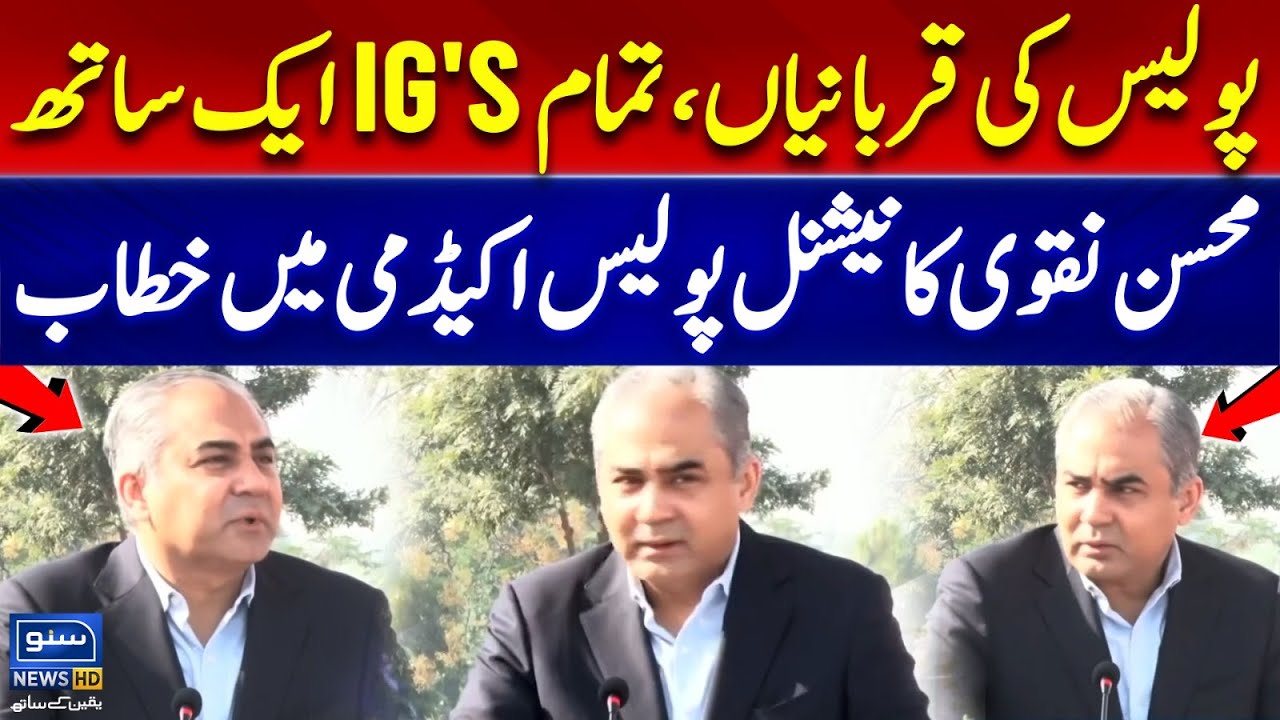 Police Sacrifices | All IG's Together | Mohsin Naqvi's Speech At National Police Academy | Suno News