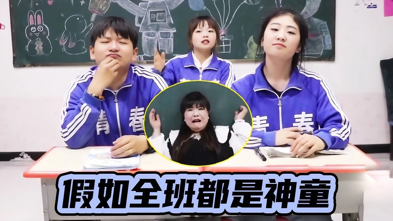 《神童特训班》开学啦！老师被问倒1000次...校长连夜修改校规！【小西班长】#搞笑#校园