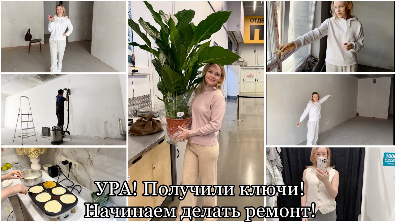 УРА! Получили ключи от квартиры! Закупаем материал. Устанавливаем сплит-систему и разводим электрику