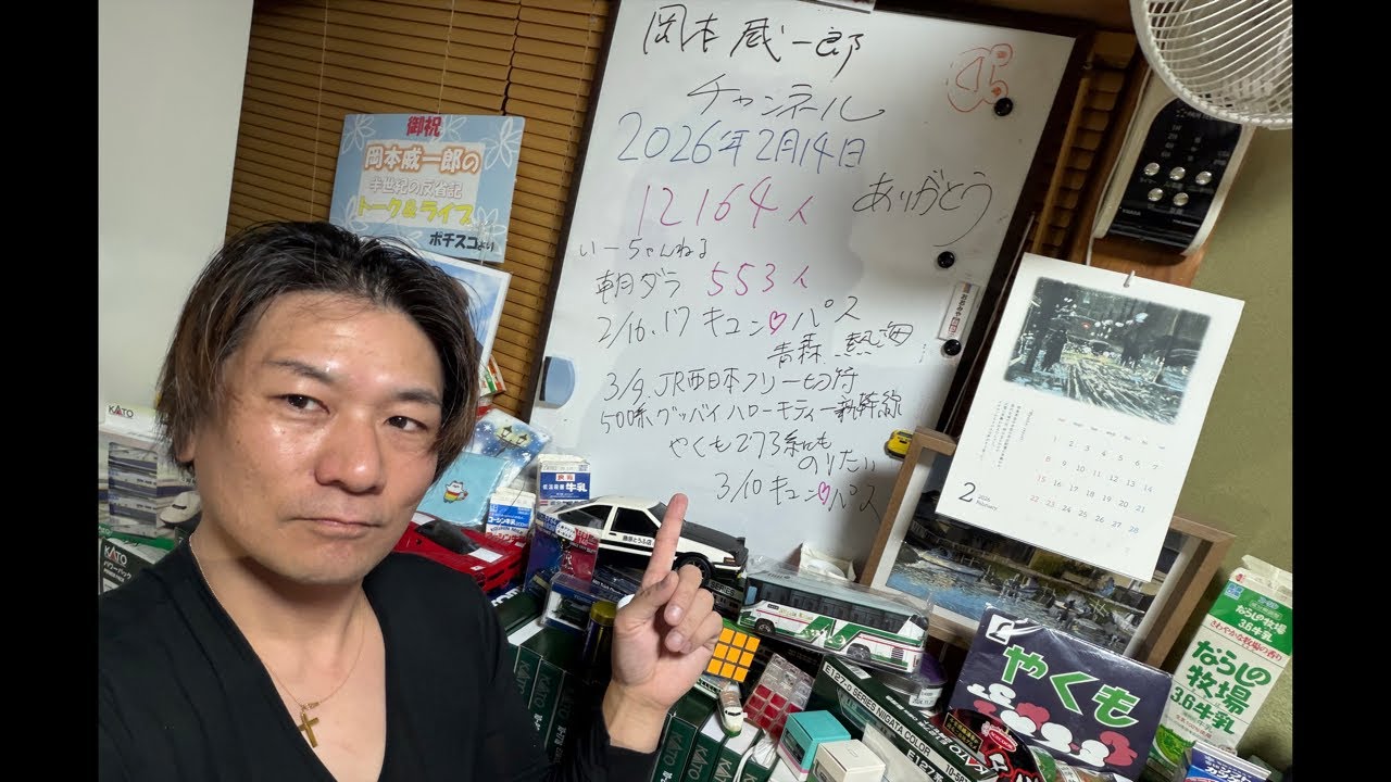 2026年2月14日 岡本威一郎の部屋 いつもの土曜日雑談 バレンタインデー配信 チャット読みます！