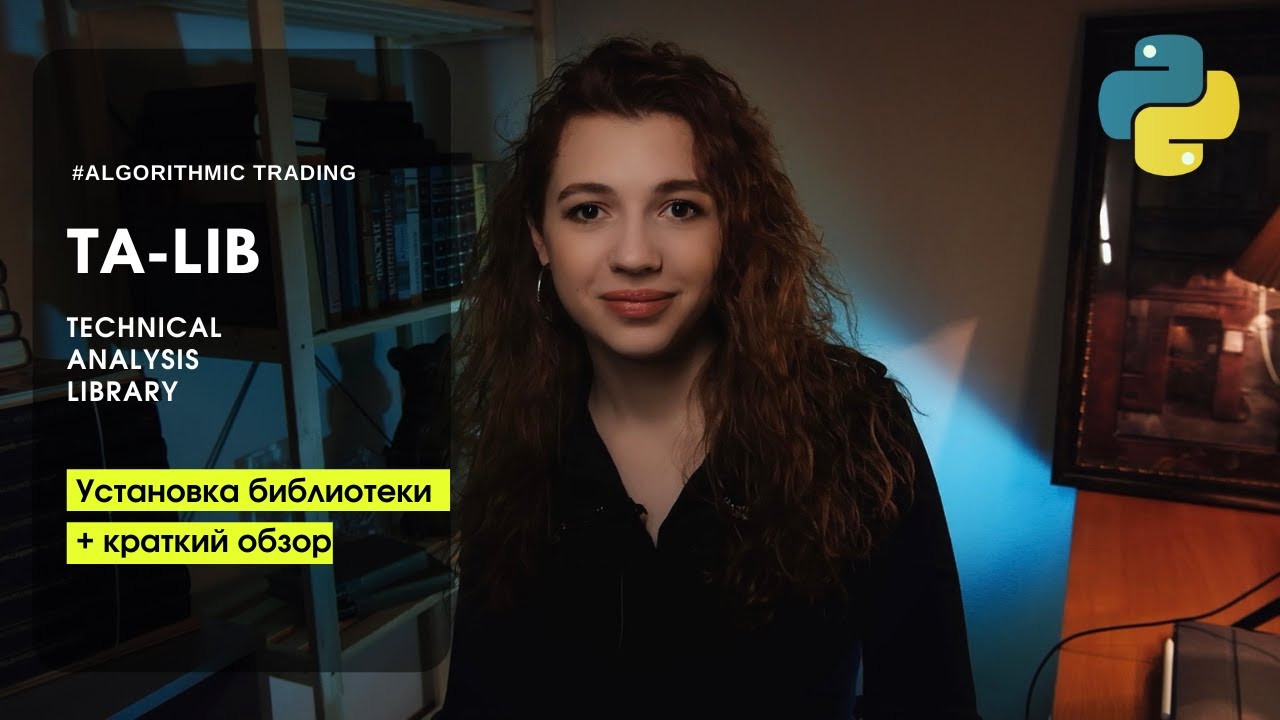 Краткий обзор библиотеки TA-lib | Теханализ в Python