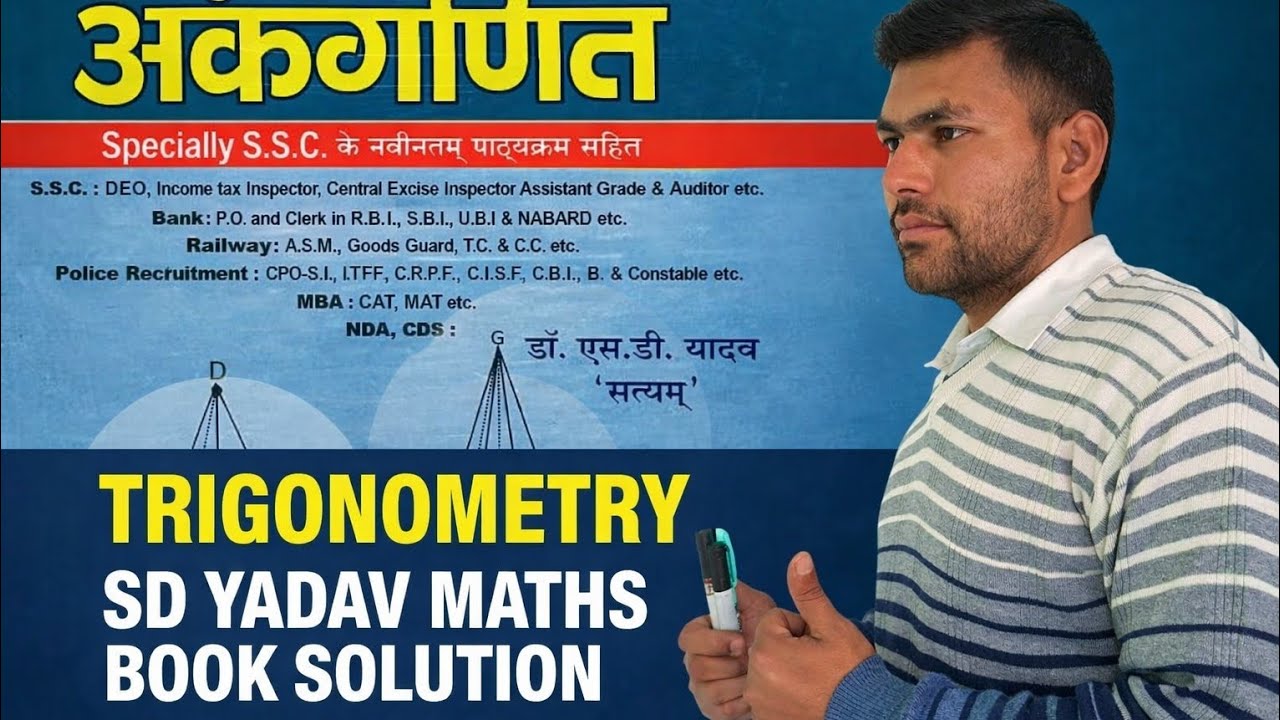 Trigonometry || free class by amit sir all one day exam SD YADAV MATHS BOOK solution Q 1 to 33