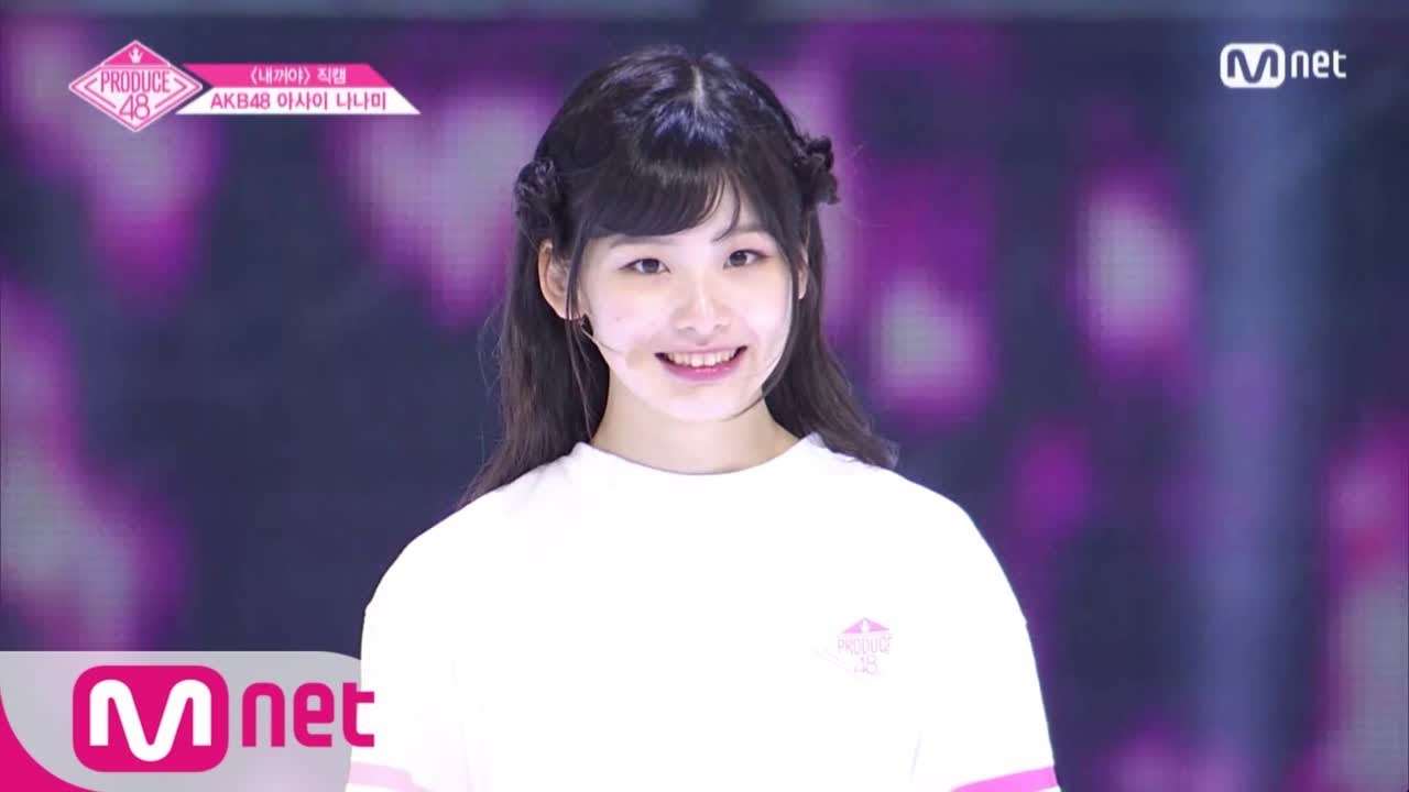 PRODUCE48 [단독/직캠] 일대일아이컨택ㅣ아사이 나나미 - ♬내꺼야 180629 EP.3