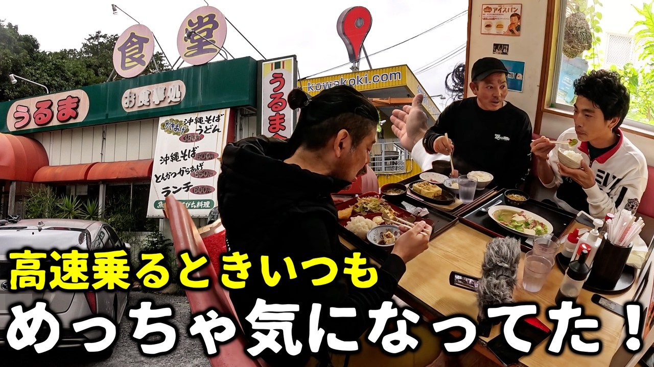 高速入り口近くのめちゃ気になっていた店が最高！【うるま食堂】
