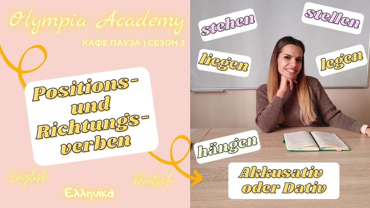 Доза немски | Positions - und Richtungsverben | употреба и примери