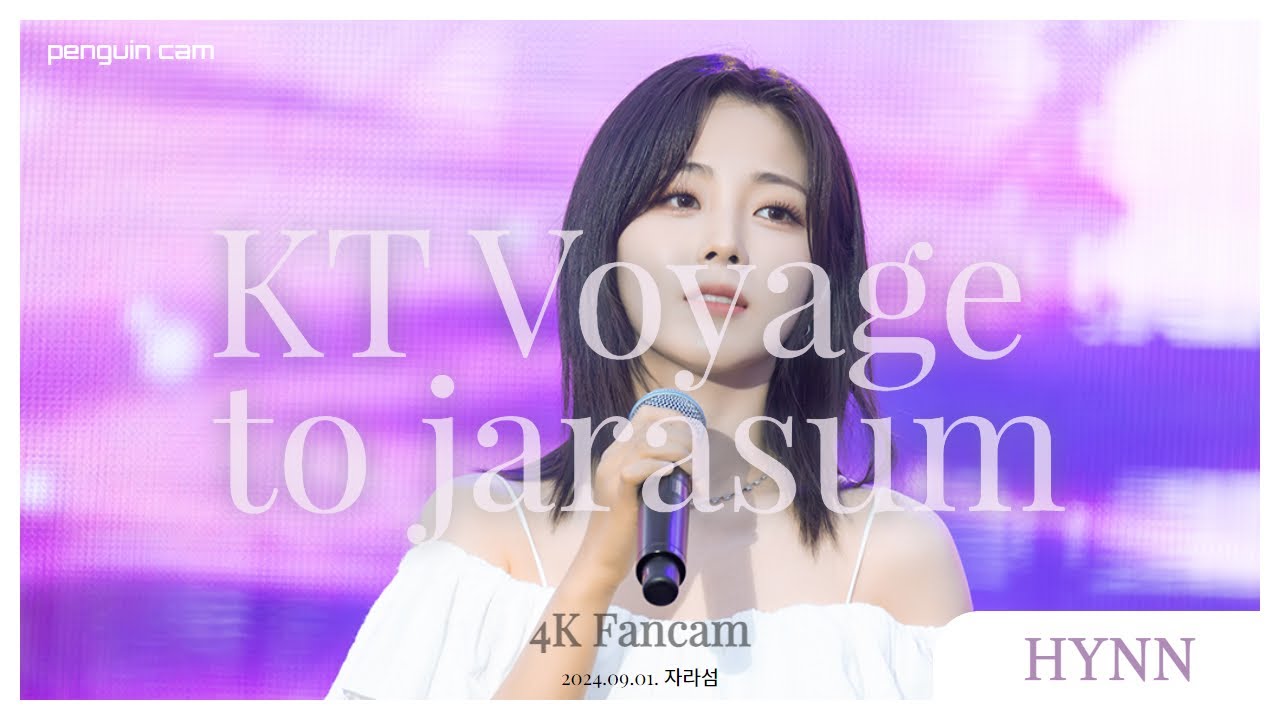 [4K] HYNN박혜원 full ver @KT 보야지 투 자라섬