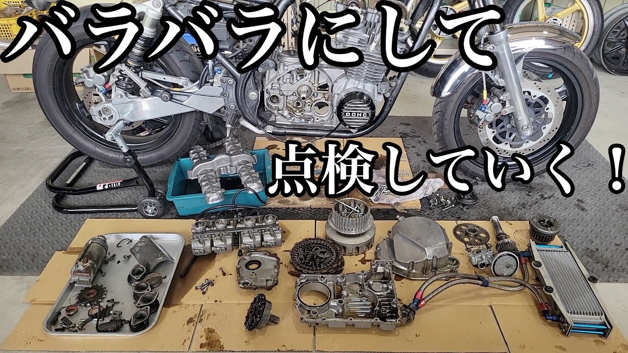 大阪府からのご依頼！ゼファー750の持病を点検整備していく！