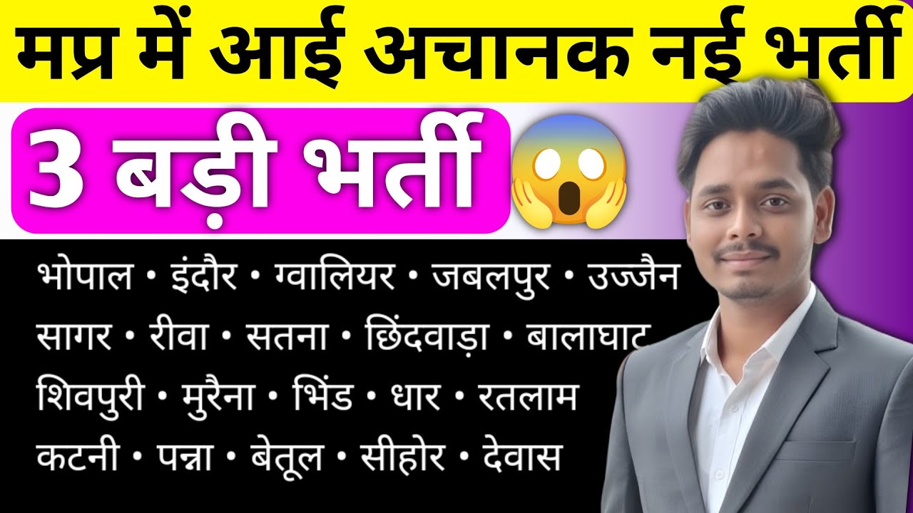 पूरे मप्र में आई 3 बड़ी भर्ती 😱 MP New Bharti 2026 - Women Development Intership Program🔥