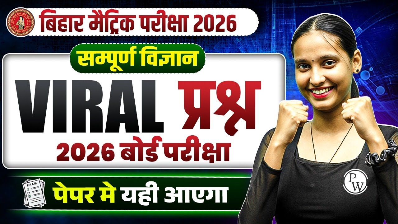Class 10th Science Viral Questions | 10th Science VVI Questions Bihar Board | By Nidhi Mam
