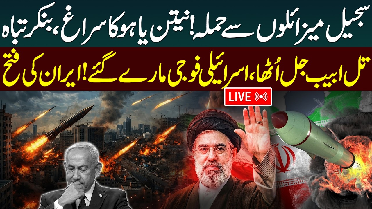 🔴LIVE: Iran-US Israel War, Massive Attack on Israel |  Tel Aviv destroyed | Netanyahu Missing?