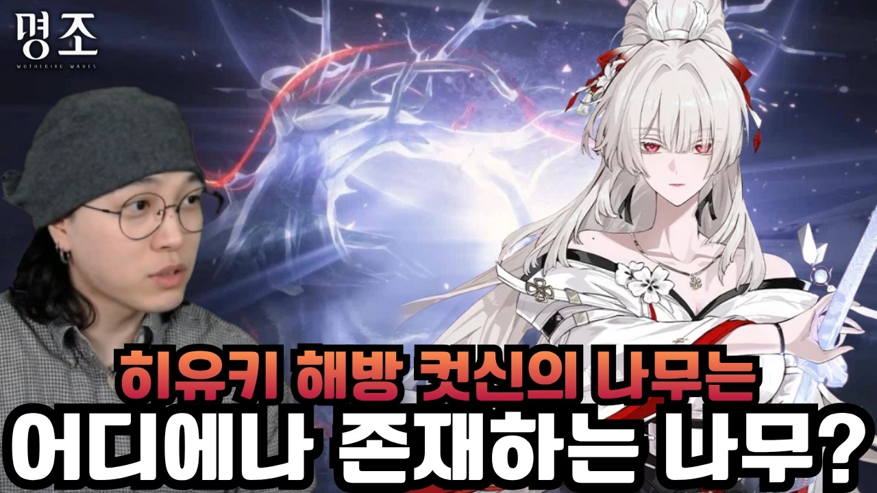헛소리 장전 완료 '명조 스토리 추측' [명조]