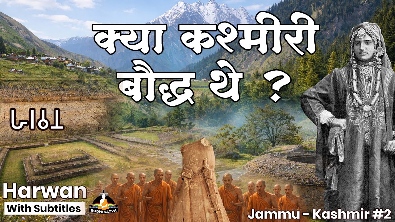 क्या कश्मीरी बौद्ध थे 😱? आखिर कनिष्क ने बौद्ध धम्म क्यों अपनाया | क्या Harwan ही कुंडलवन है