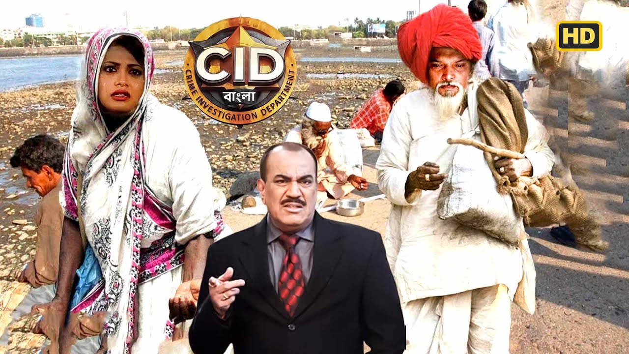 মামলাটি সমাধানের জন্য, দয়া এবং শ্রেয়াকে সমুদ্র সৈকতে ভিক্ষা করতে হবে |CID | সিআইডি 2025 #cidbangla