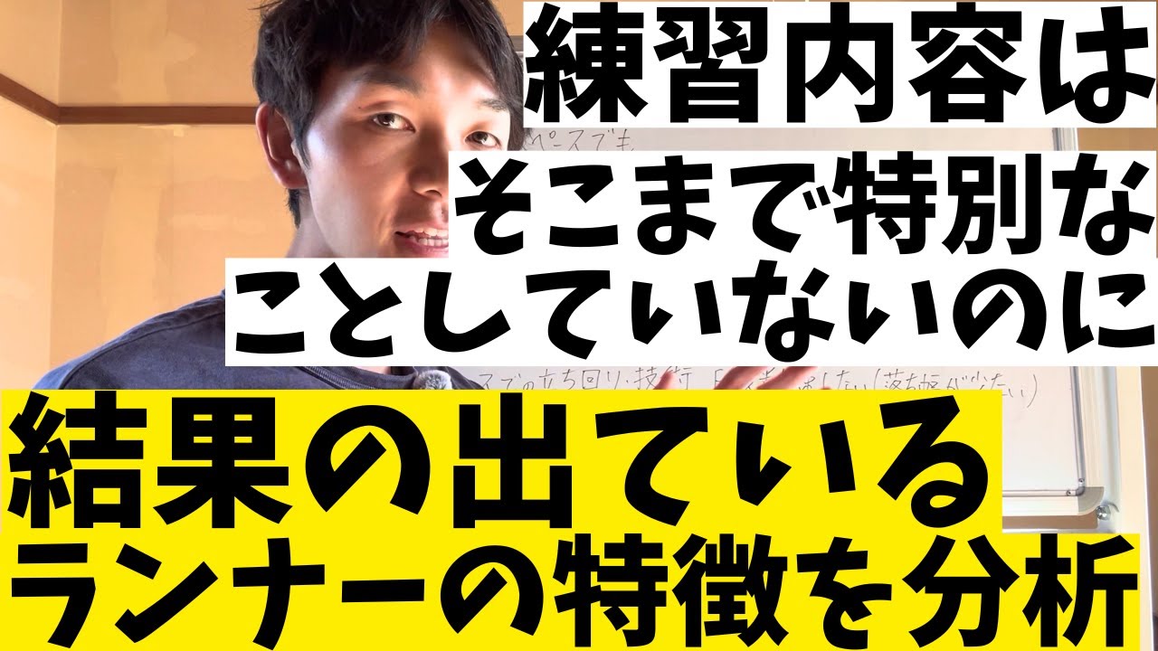 練習内容や質は特別なことをそんなにしていないのに結果の出ているランナーの特徴を分析【マラソン/フルマラソン/ランニング/running/marathon/ロング走/workout】