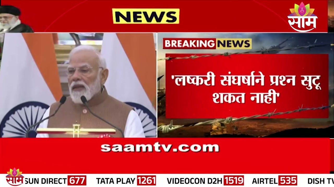 युद्ध थांबवण्याचे प्रयत्न सुरु : Narendra Modi | Iran–Israel conflict