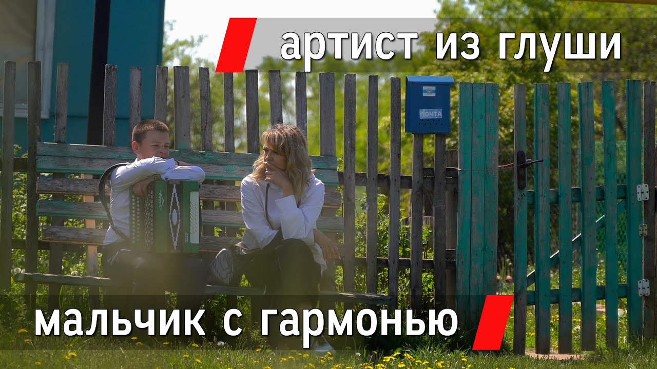 12-летний Егор играет на гармони