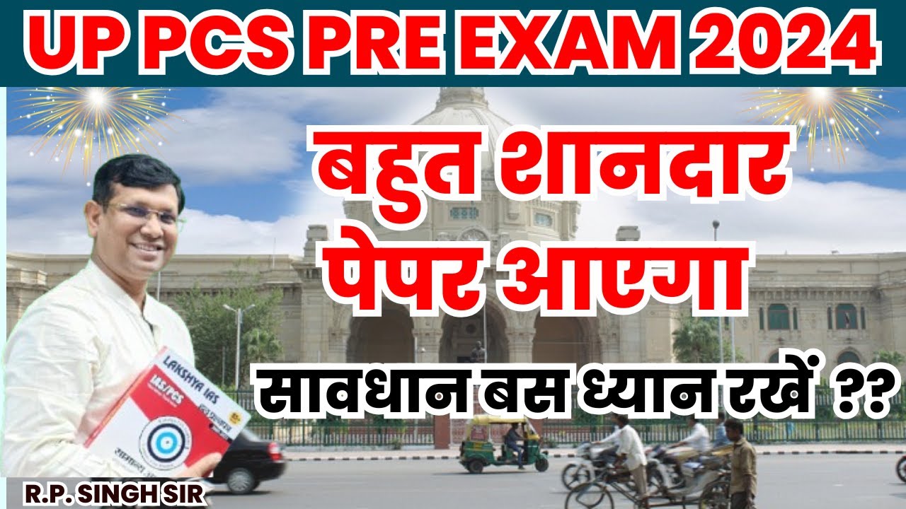 UPPCS फतह की तैयारी , अंतिम प्रहार जरुर देखें || UPPCS का पेपर बहुत शानदार आने वाला है || by RP Sir