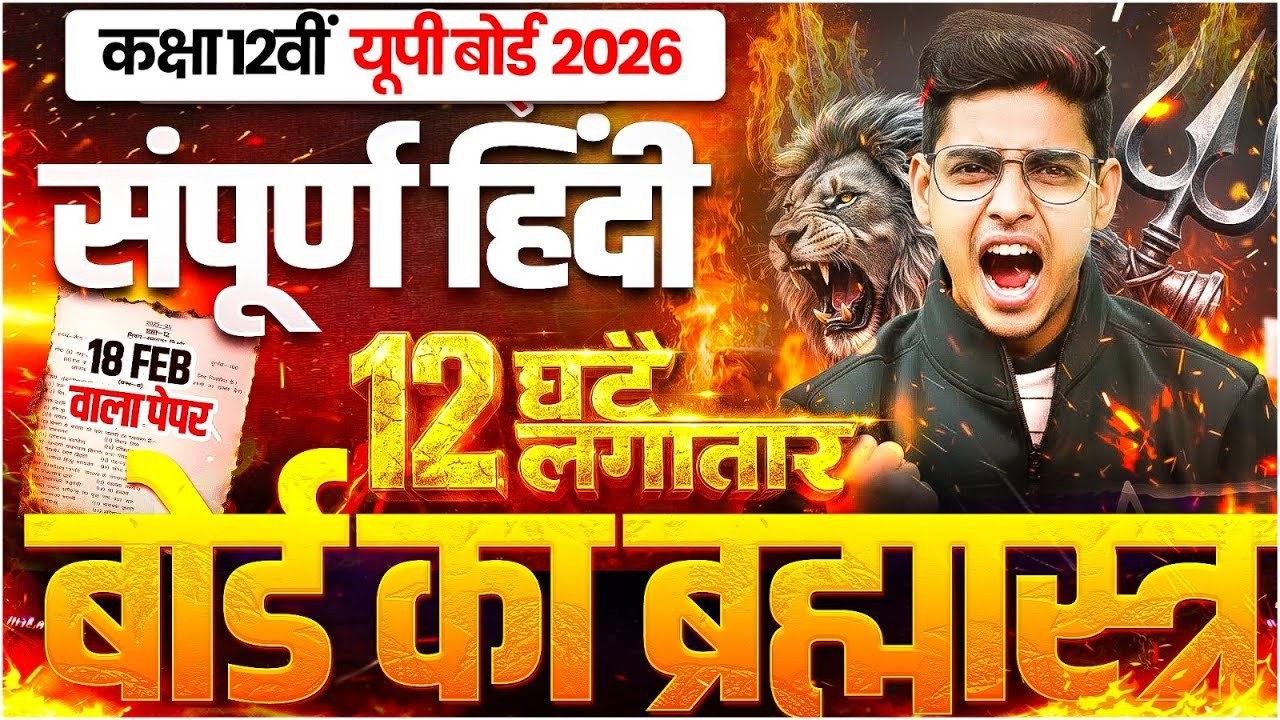 Class 12 Hindi One Shot Revision | Hindi Grammar Class 12 UP Board 2026 | बोर्ड का ब्रह्मास्त्र 🔥