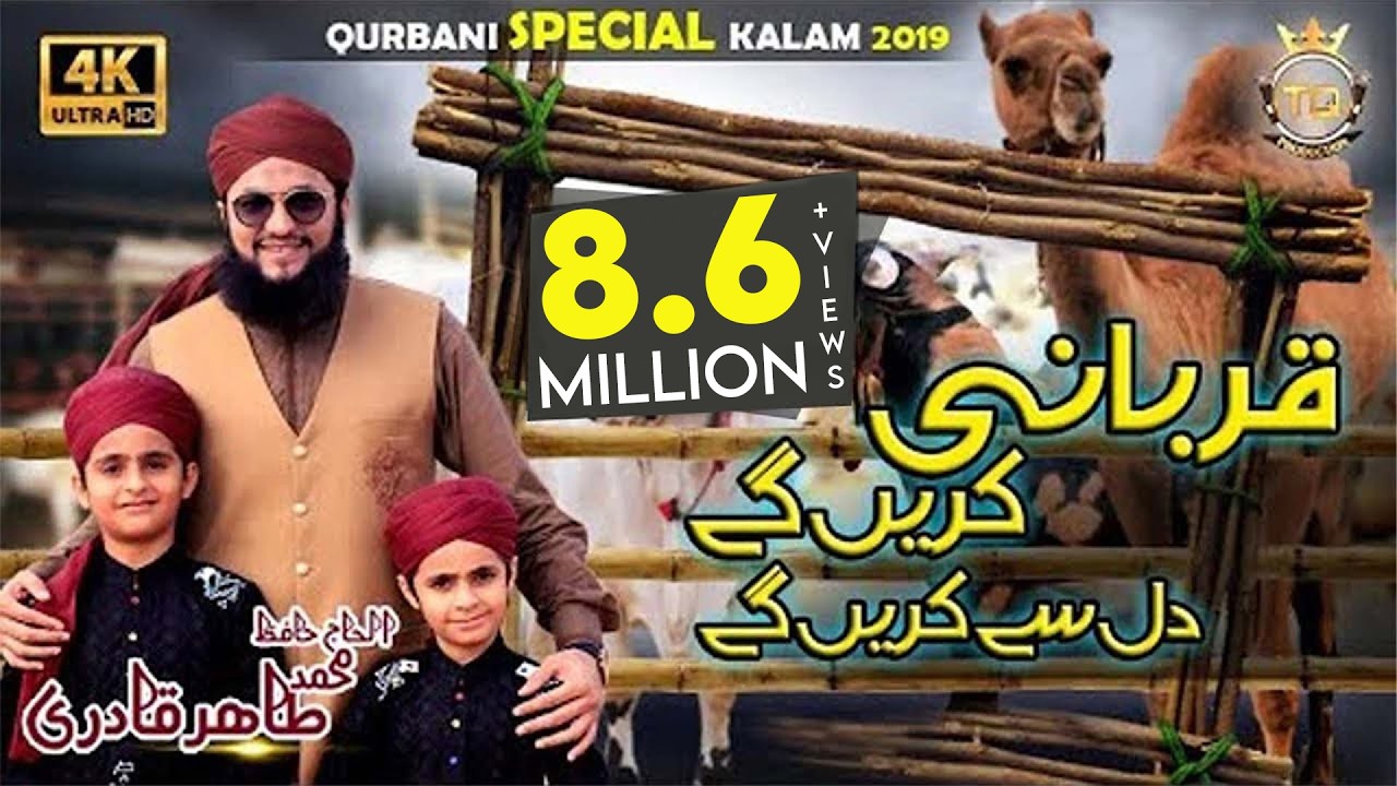 Qurbani Karenge Dil se Karenge - Qurbani Special Track 2019 - Hafiz Tahir Qadri