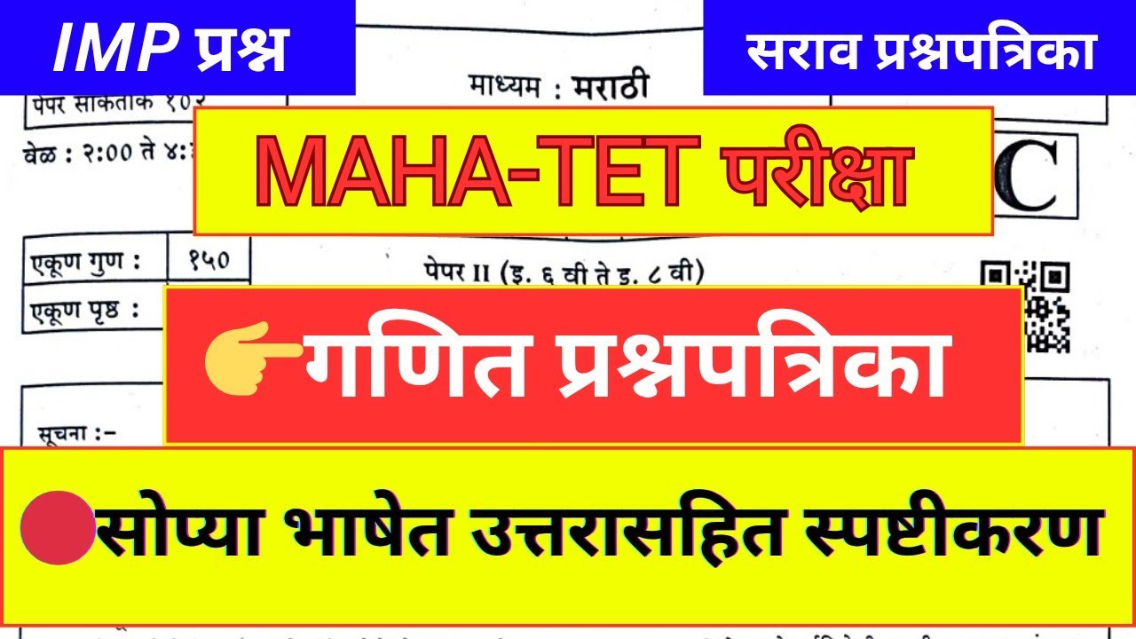 TET शिक्षक पात्रता परीक्षा 2025 | गणित प्रश्नपत्रिका | L-1